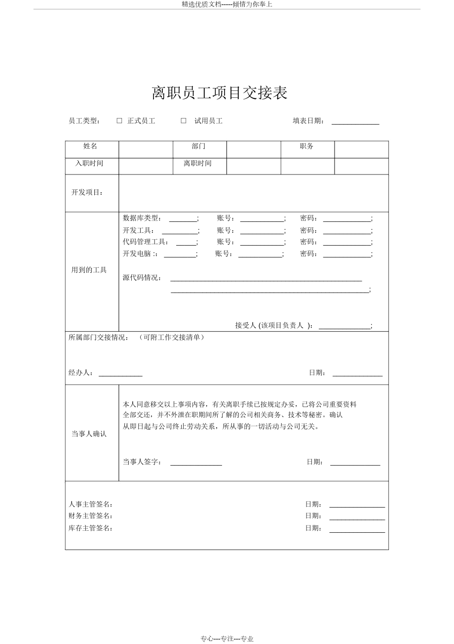 开发人员离职项目交接(共2页)_第1页