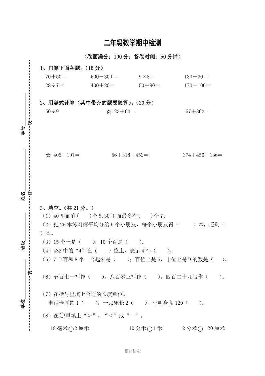 苏教版-二年级-下册-数学期中试卷_第1页