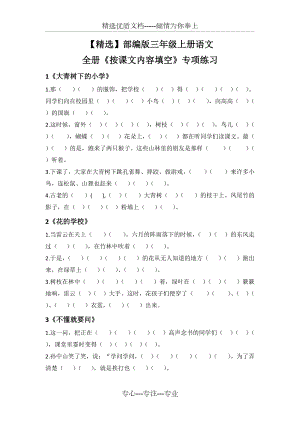 部編版三年級上冊語文全冊《按課文內容填空》專項練習(共11頁)