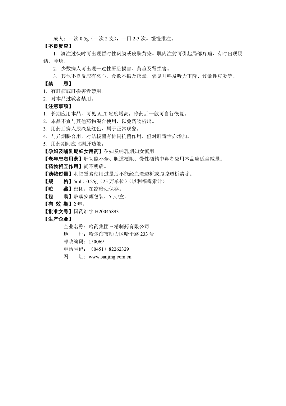 利福霉素注射剂图片