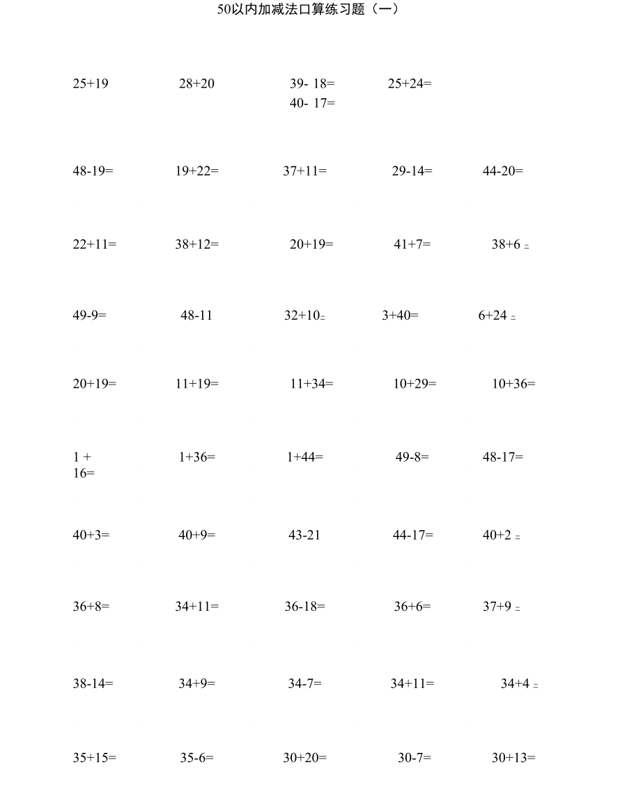 50以内加减法_第1页