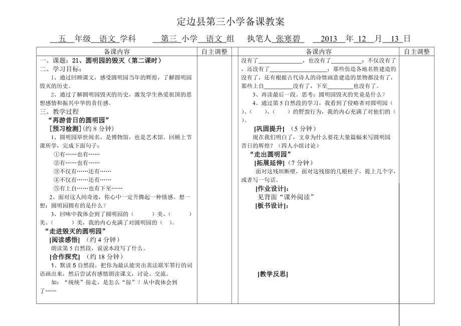 圆明园的毁灭导学案_第1页