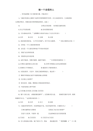 《做一個(gè)自信的人》同步練習(xí)1