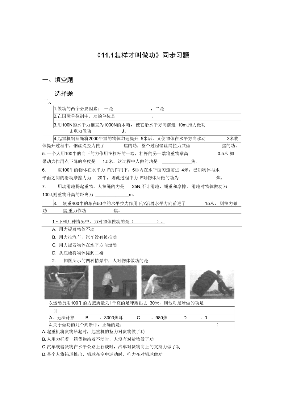 《11.1怎样才叫做功》同步练习1_第1页