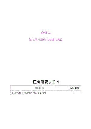 2013年《學(xué)業(yè)水平測試》生物配套課件必修二(精)