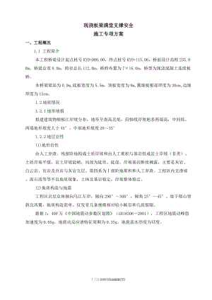 現(xiàn)澆板梁滿堂支撐安全施工專項方案