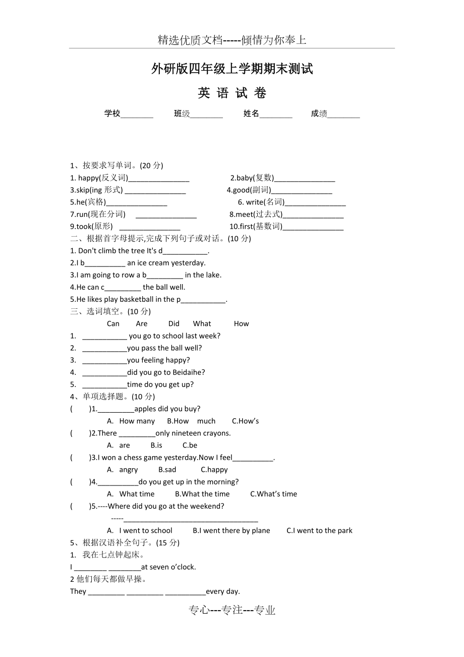 四年级上学期英语《期末检测试卷》及答案(共3页)_第1页