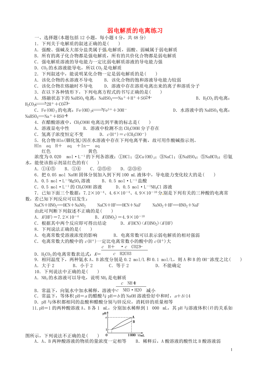 【-】2014高考化學(xué)總復(fù)習(xí)課時(shí)作業(yè)二十四弱電解質(zhì)的電離新人教版選修4_第1頁