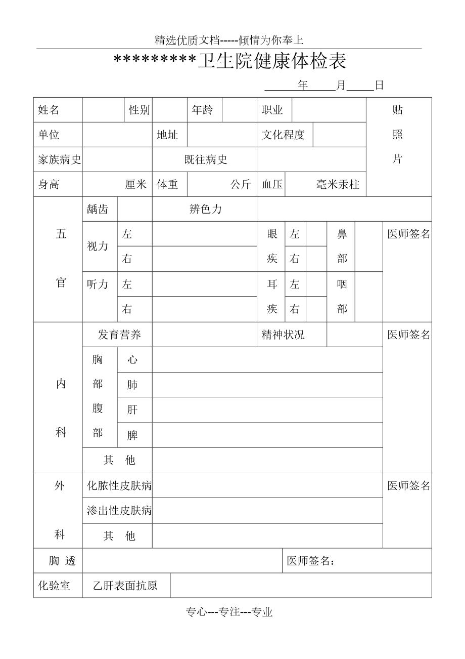 体检报告填写模板图片