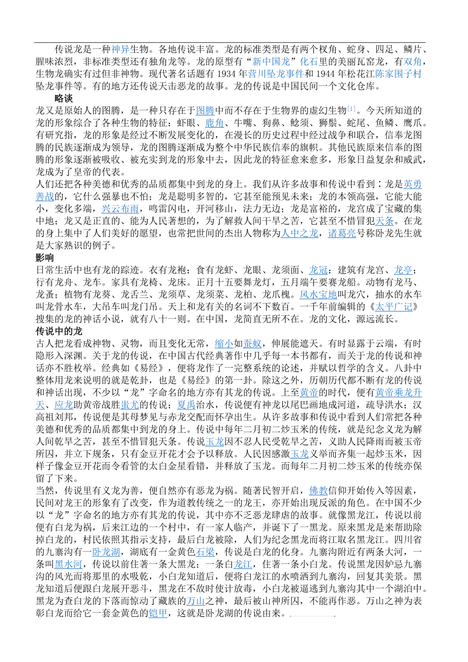 关于长城的资料_第1页