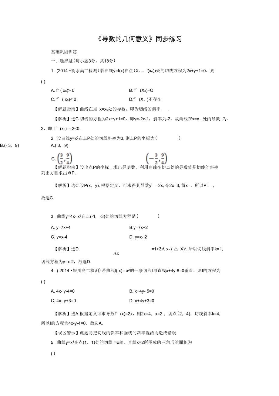 《1.1.3导数的几何意义》同步练习1_第1页