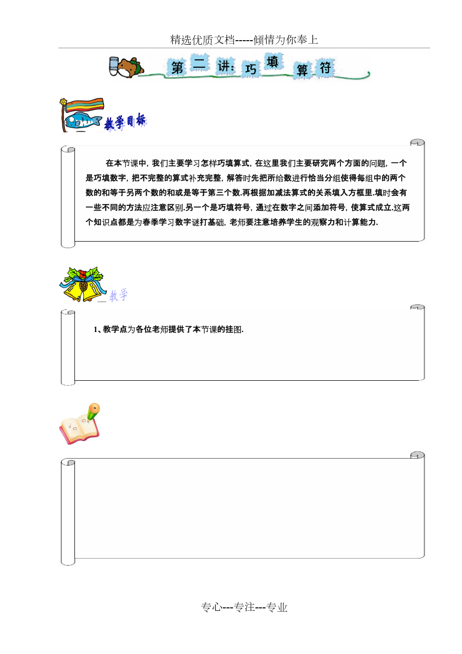 奥数-一年级-教案-第二讲-巧填算符(共11页)_第1页