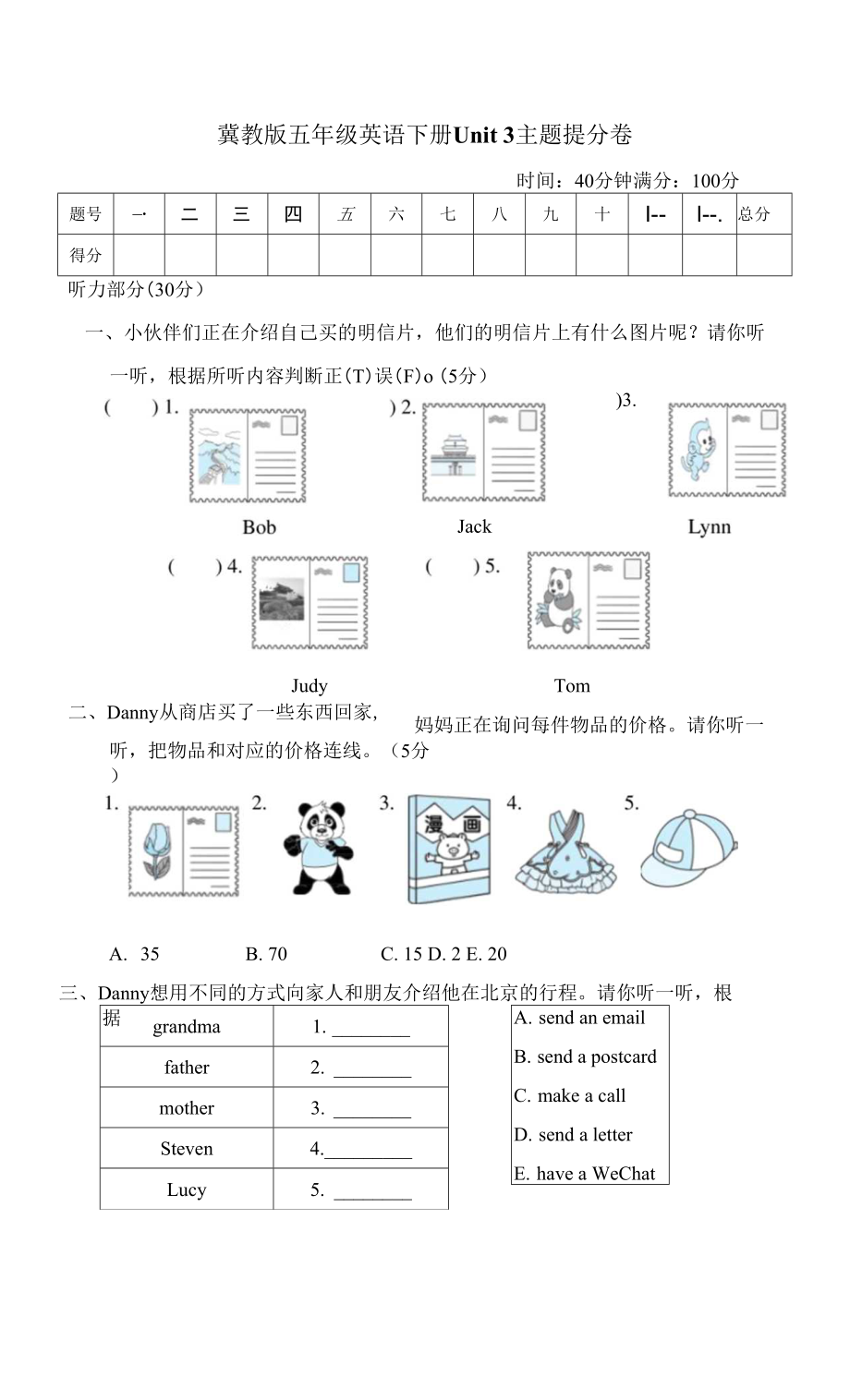 冀教版五年級英語下冊詞Unit 3主題提分卷附答案_第1頁