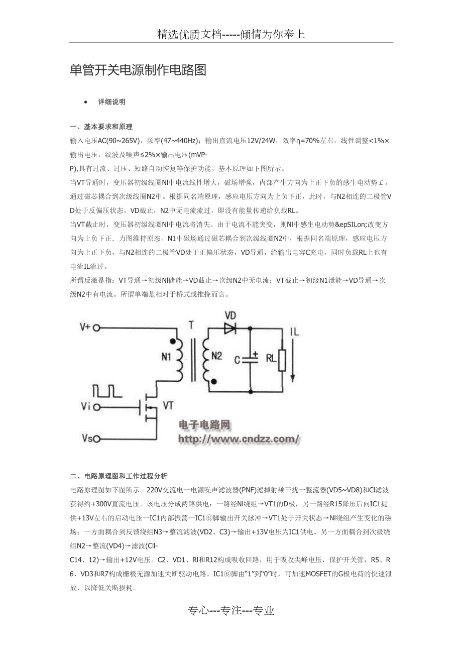 单管开关电源制作电路图(共6页)_第1页