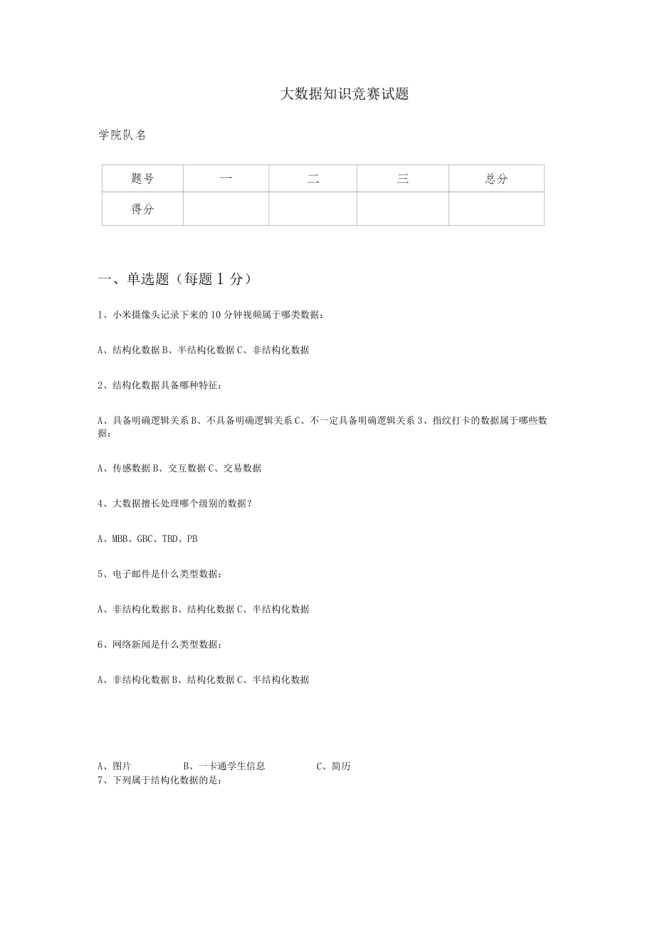 大数据知识竞赛试题_第1页