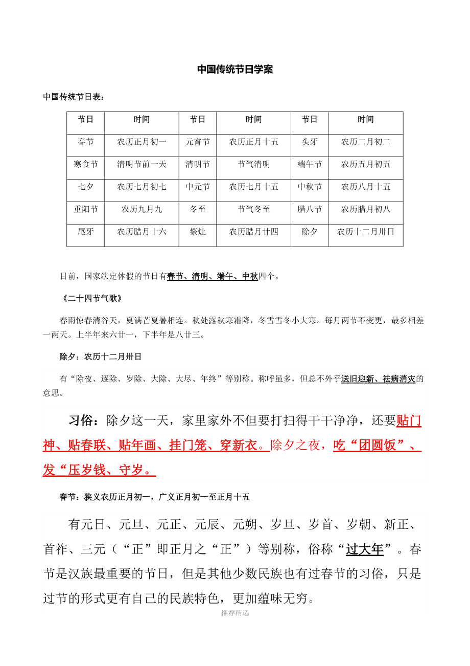 中国传统节日学案(答案版)_第1页