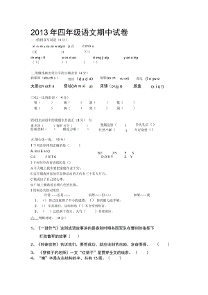 2013年湘教版四年级语文下册期中试卷