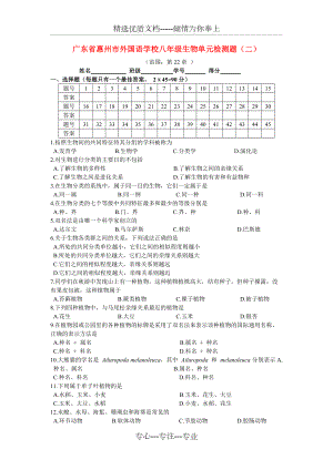 北師大版生物八下第22章《物種的多樣性》word測(cè)試題(共5頁(yè))