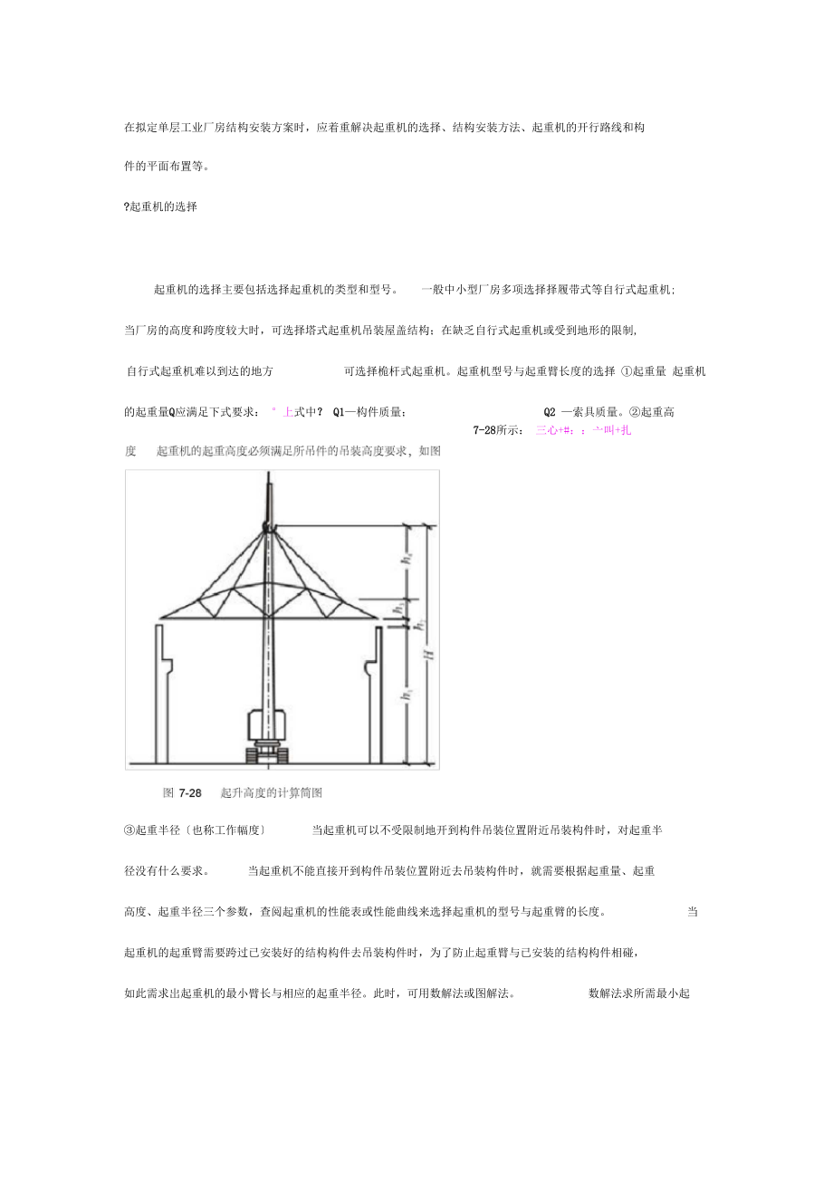 单层工业厂房结构吊装课程设计_第1页