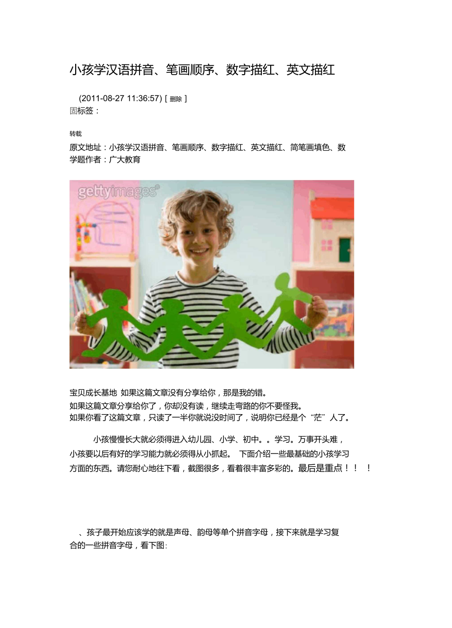 小孩學(xué)漢語拼音、筆畫順序、數(shù)字描紅、英文描紅_第1頁