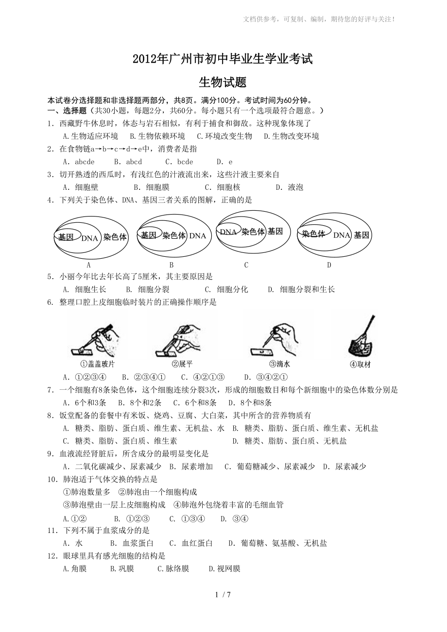 2012年初中结业考试参考试题(含答案)_第1页