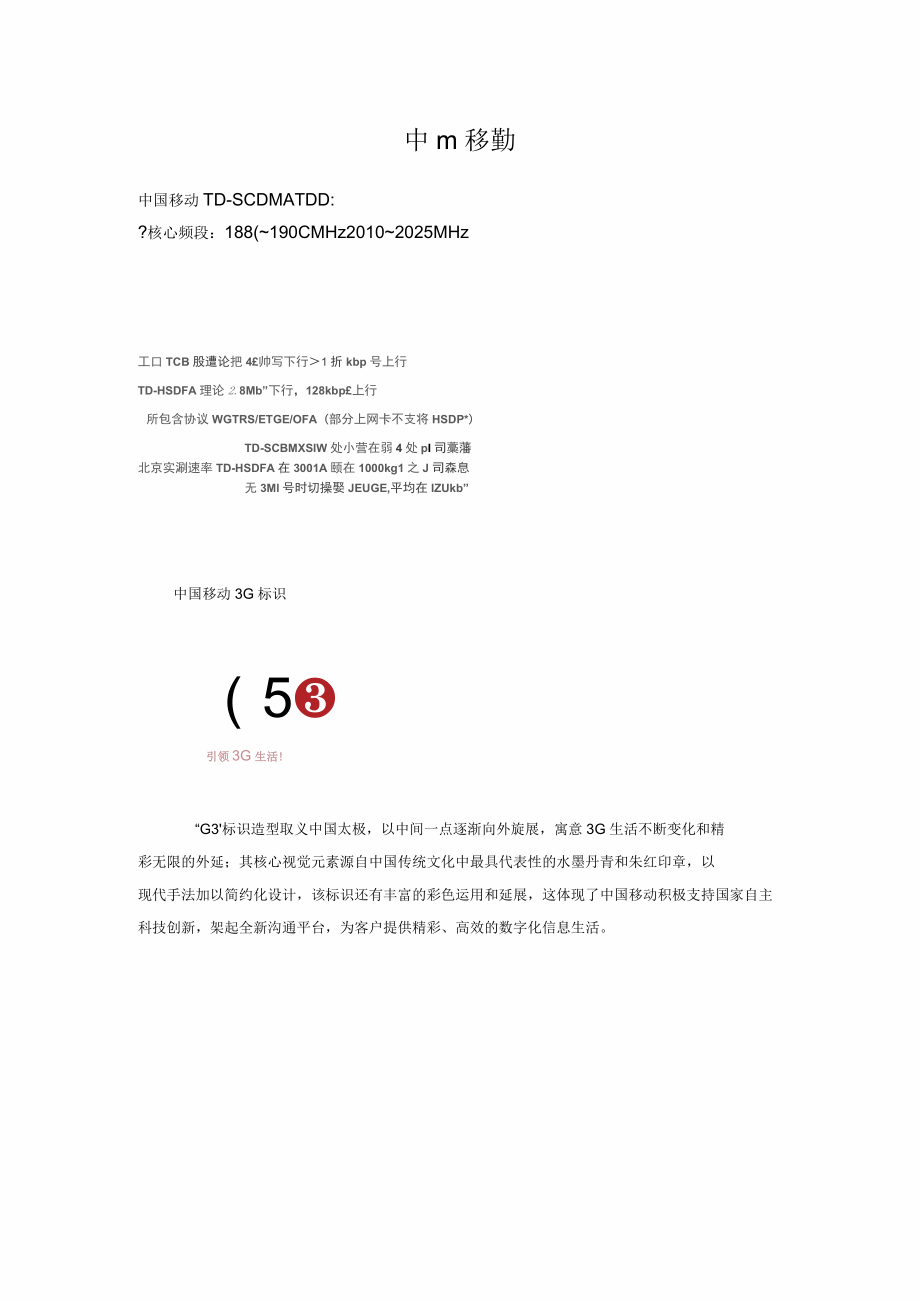 中国3G通信汇总精讲_第1页