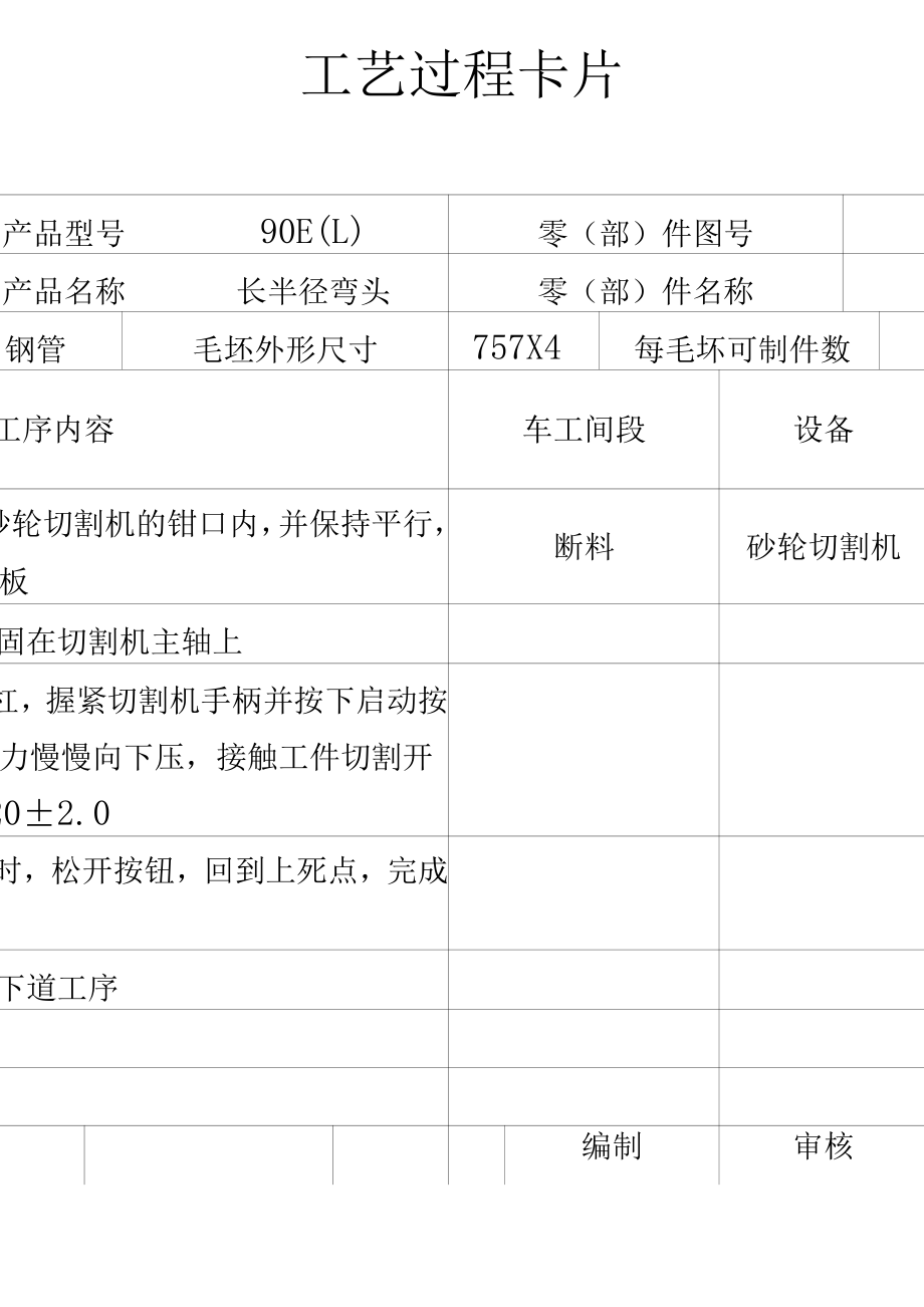 工藝過程卡片_第1頁(yè)