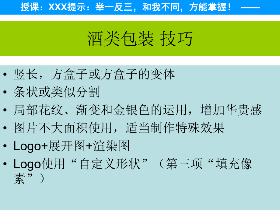 2019 廣告三級 311酒類包裝 技巧PPT課件_第1頁