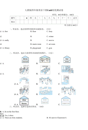 人教版四年級(jí)英語(yǔ)下冊(cè)Unit 1 培優(yōu)測(cè)試卷附答案