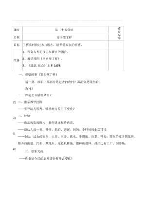 幼兒園大班健康與社會《家鄉(xiāng)變了樣》表格式活動教案