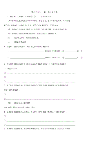 第二單元寫作《學寫傳記》導學單部編版語文八年級上冊