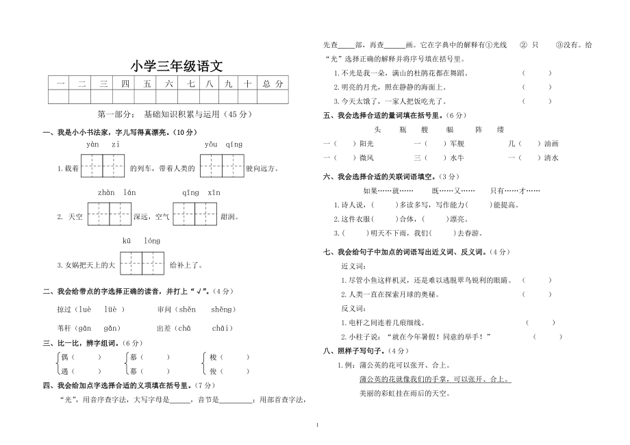 人教版小学三年级下册语文期末测评_第1页