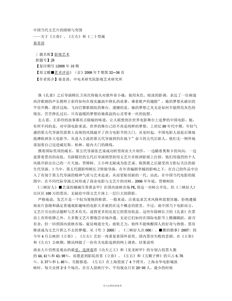 中国当代文艺片的困顿与突围_第1页
