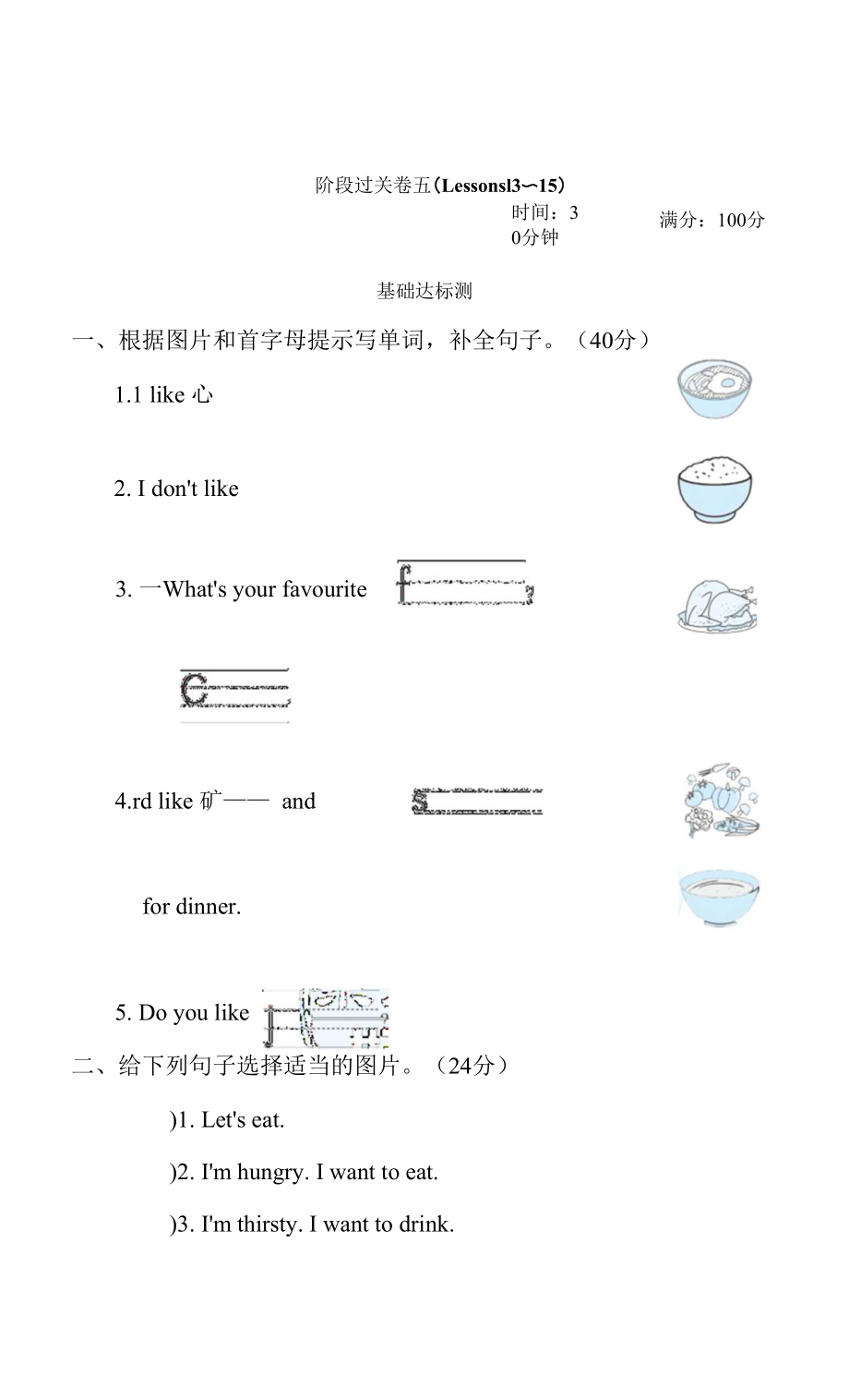 冀教版三年級英語下冊Unit 3 階段過關(guān)卷五（lessons13~15）附答案_第1頁