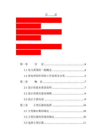 變電所設計論文 變電所電氣部分設計