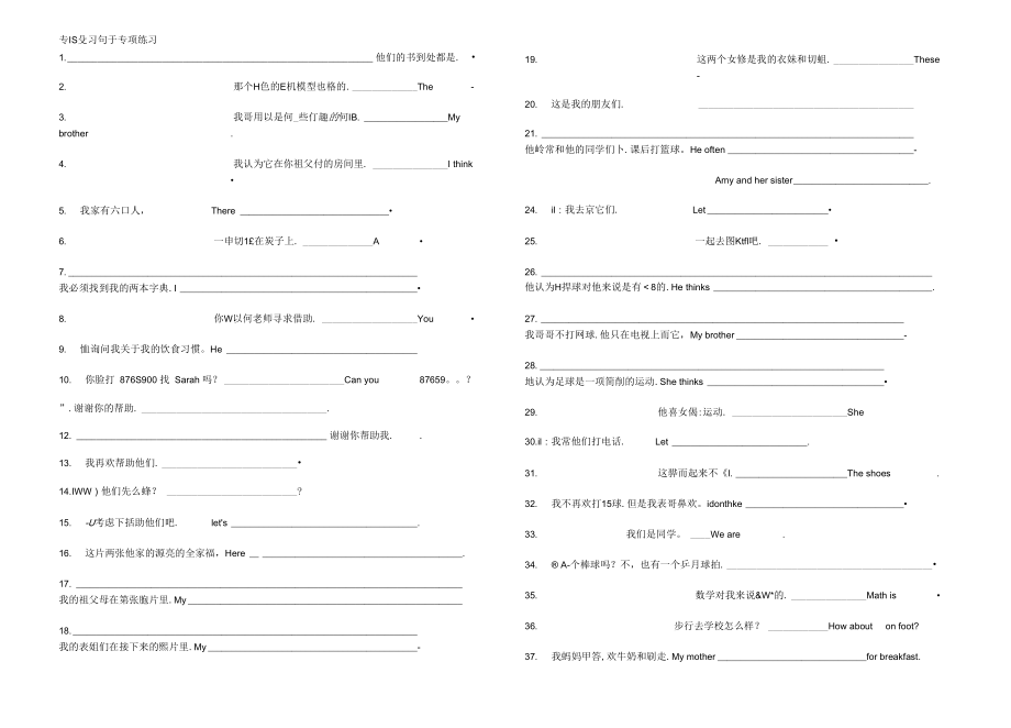 2021-2022學年 人教版 七年級上學期 期末句子專項訓練和作文專項訓練（word版 含答案）_第1頁