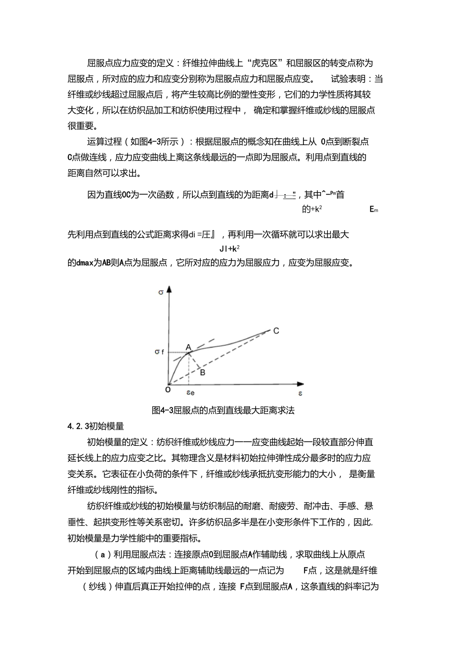 屈服点应力应变的定义_第1页