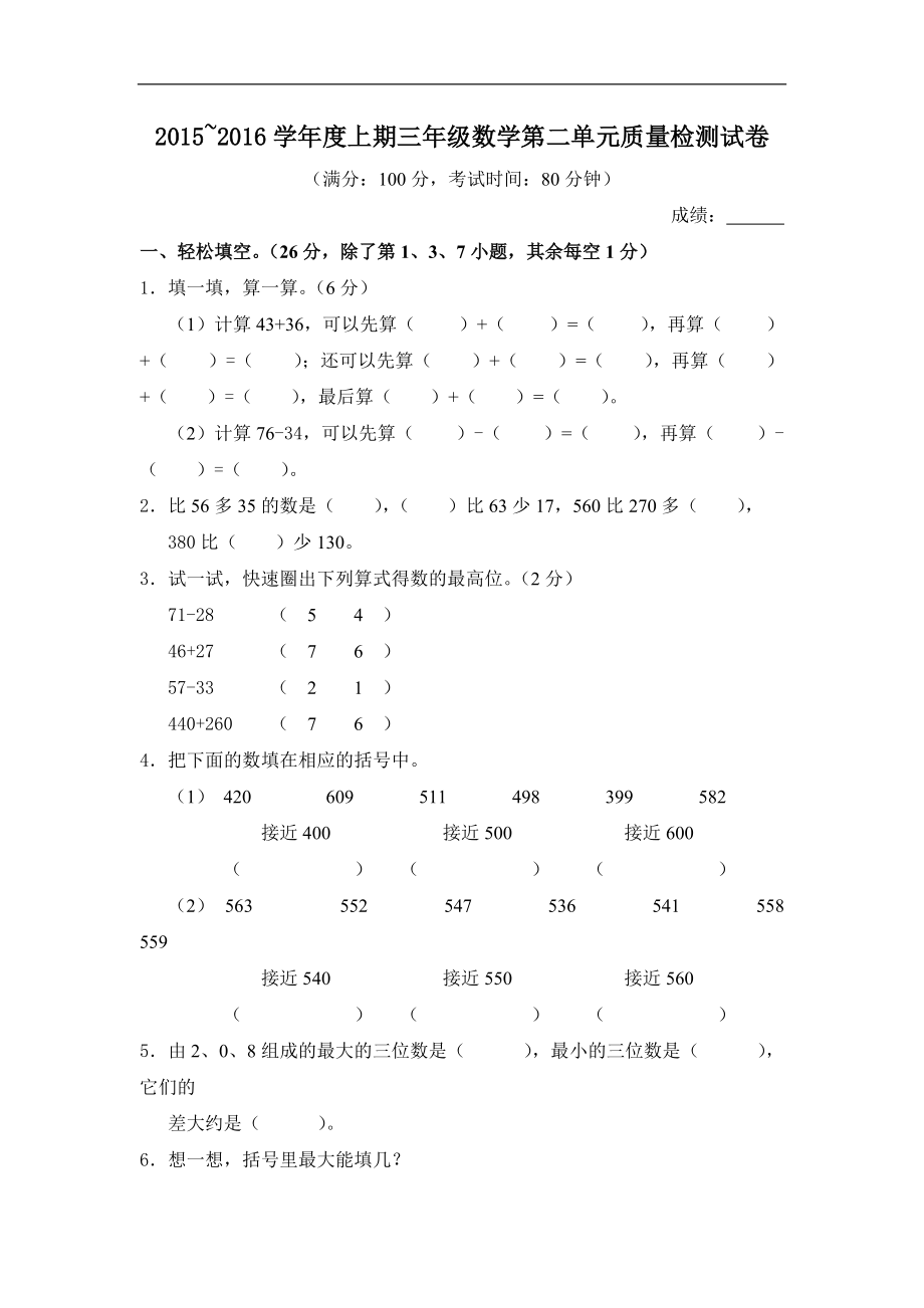 人教版三年级上册数学第二单元测试卷_第1页