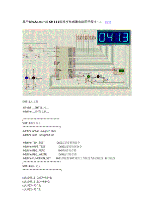 基于89C51单片机SHT11温湿度传感器电路图于程序作者