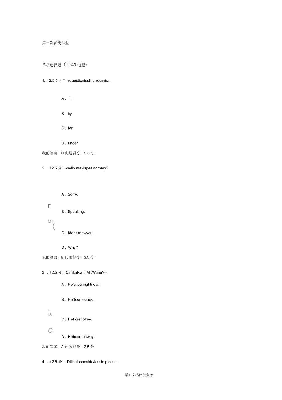 中国石油大学(北京)大学英语(三)第一次在线作业_第1页