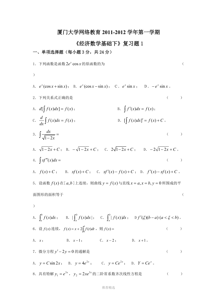 《经济数学基础下》1_第1页