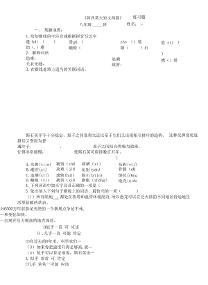 第6課《阿西莫夫短文兩篇》同步練習(xí)部編版語(yǔ)文八年級(jí)下冊(cè)