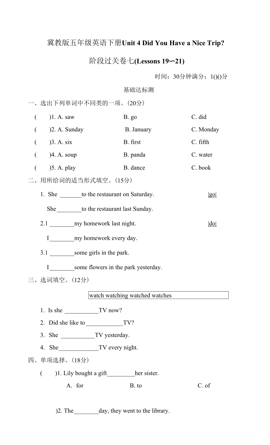 冀教版五年級(jí)英語(yǔ)下冊(cè)詞-Unit 4 階段過(guò)關(guān)卷七(Lessons 19～21)附答案_第1頁(yè)