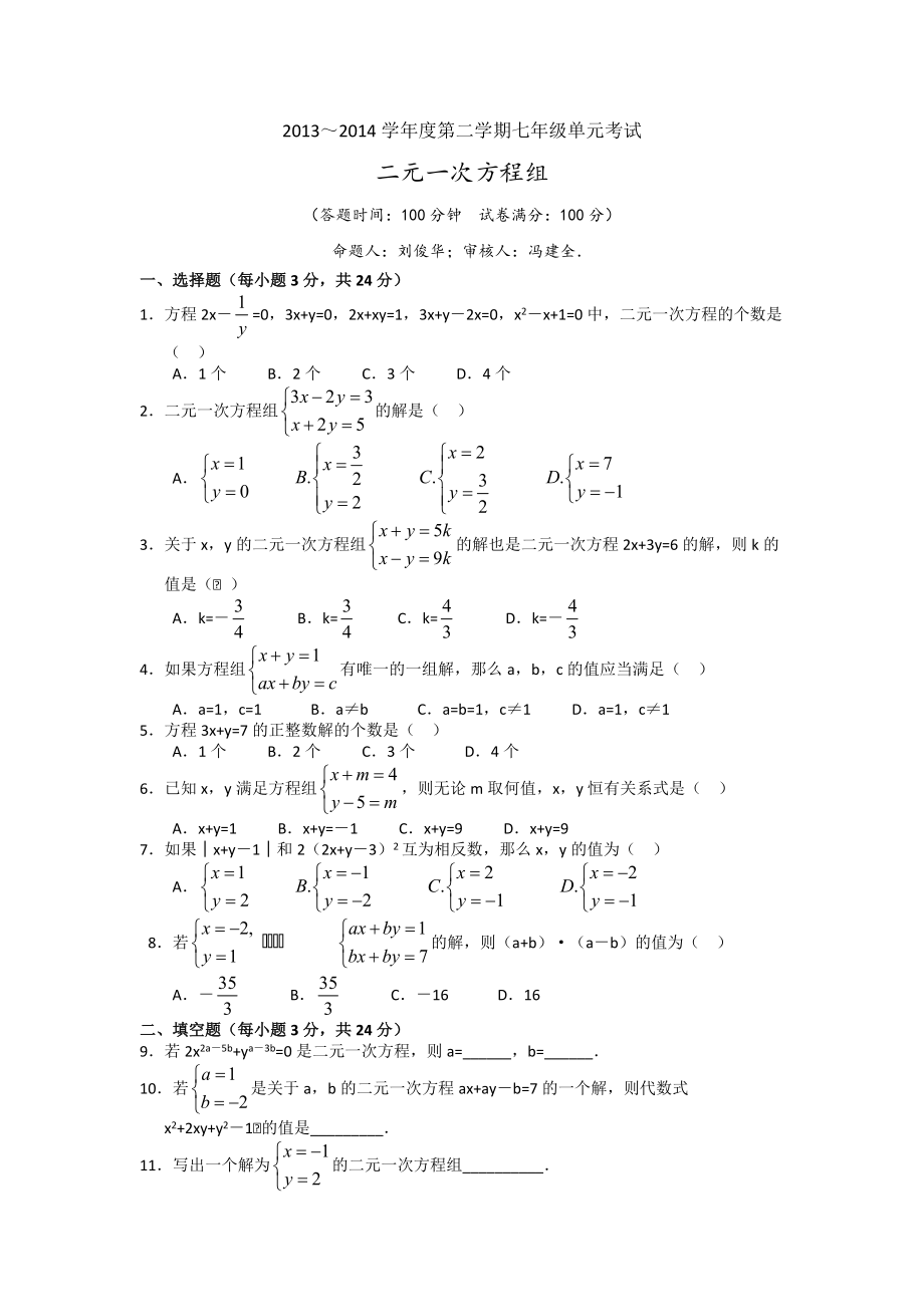 二元一次方程组单元测试_第1页