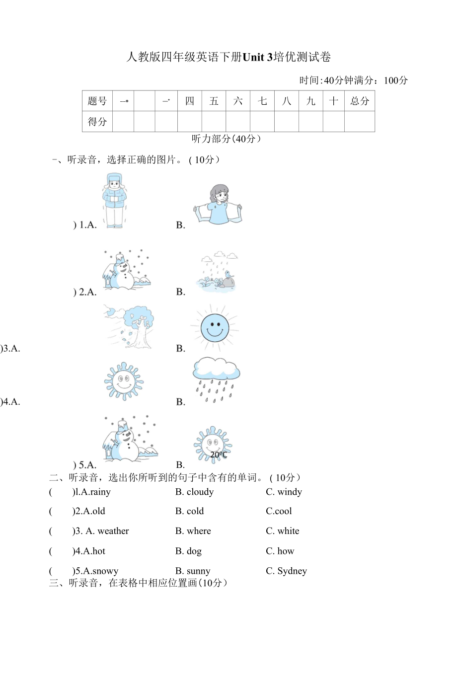 人教版四年級(jí)英語下冊(cè)Unit 3 培優(yōu)測(cè)試卷附答案_第1頁