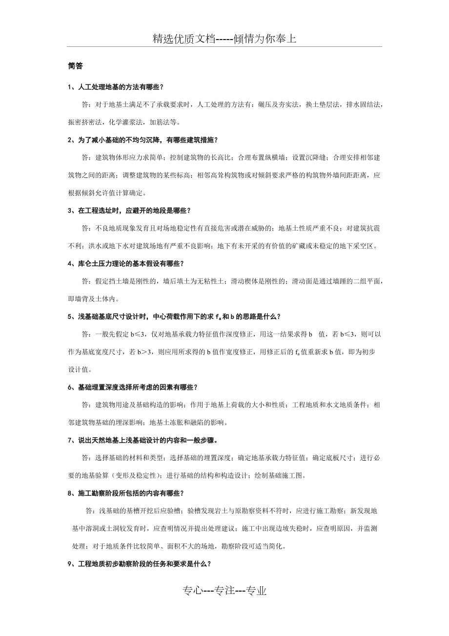 地基简答题(共5页)_第1页