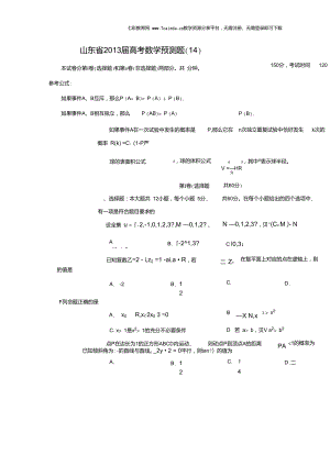 山东2013高考数学预测题(14).