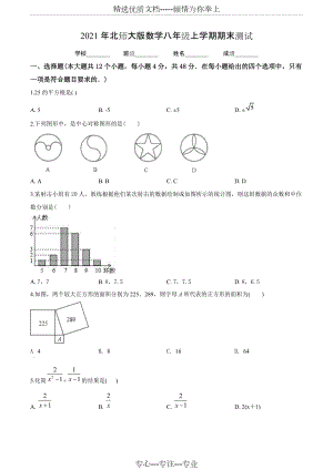 北師大版數(shù)學(xué)八年級(jí)上學(xué)期《期末考試卷》附答案解析(共23頁(yè))