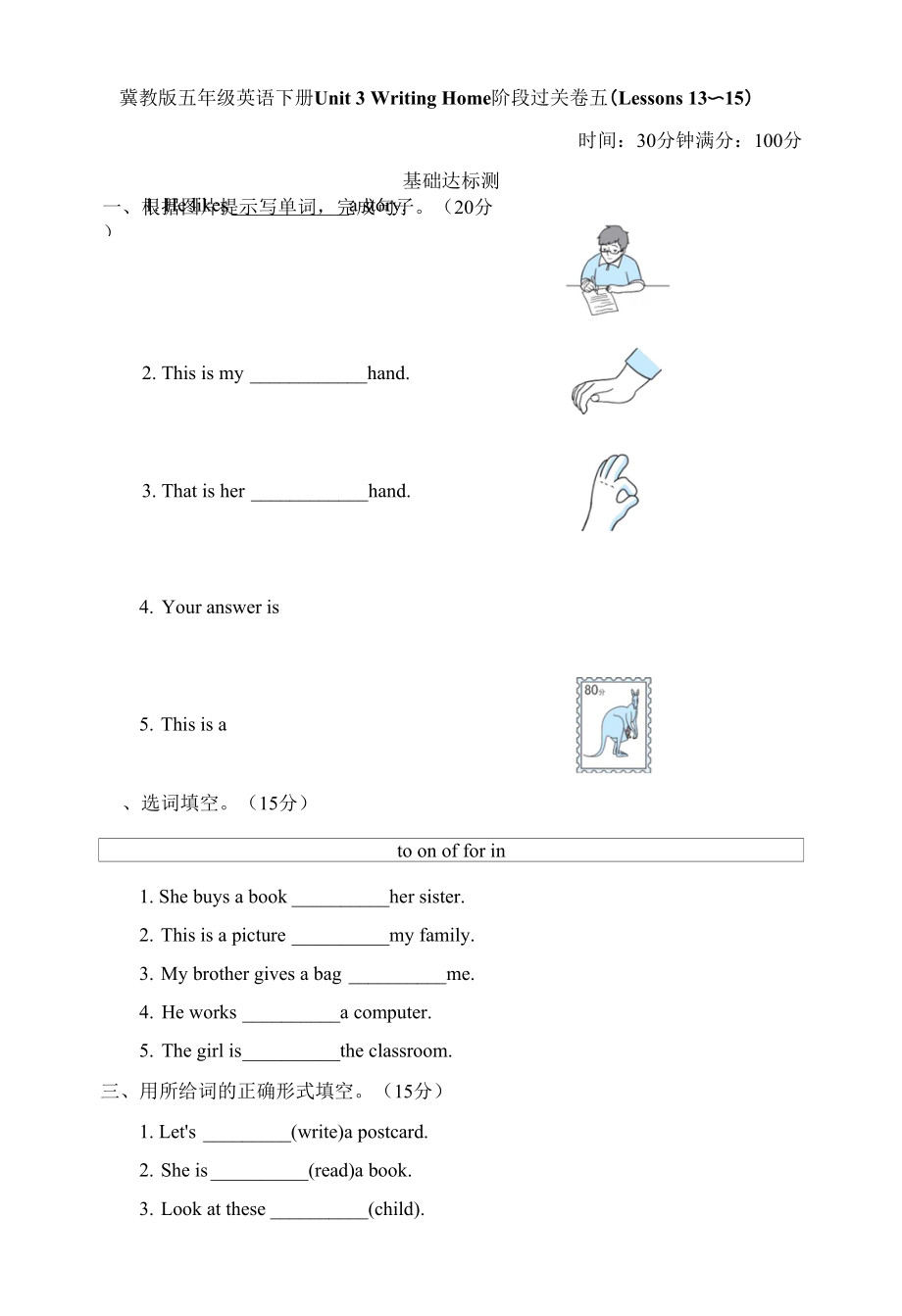 冀教版五年級英語下冊詞-Unit 3 階段過關(guān)卷五(Lessons 13～15) 附答案_第1頁