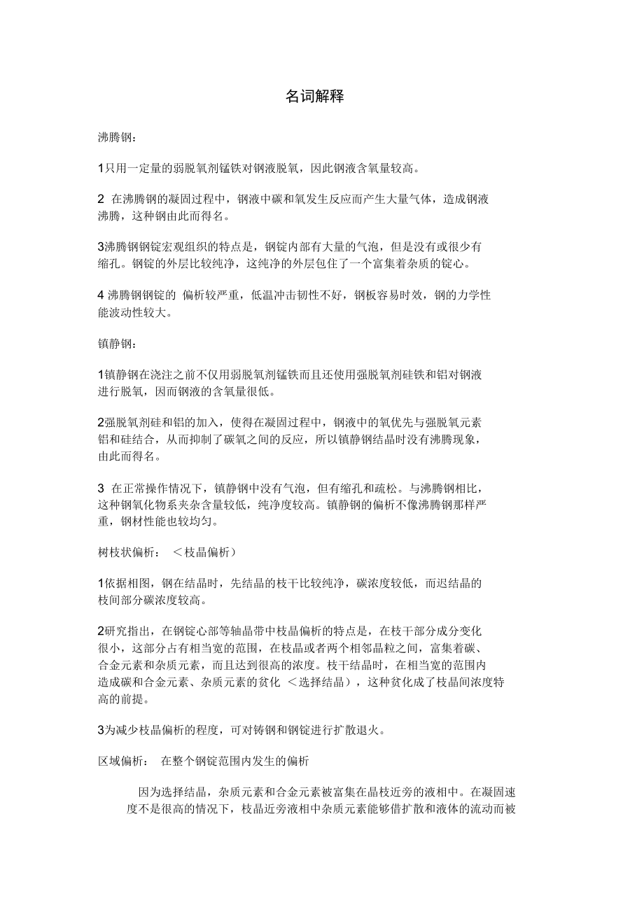 北京科技大学复试金属学热处理讲义_第1页